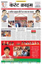 Dainik Current Crime