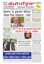 PUNJABI QAUMI-PATRIKA