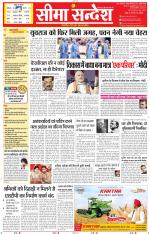 Jaipur Seema Sandesh 