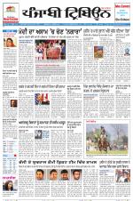 Punjabi Tribune (Delhi Edition)