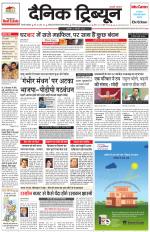Dainik Tribune (Gurgaon Edition)