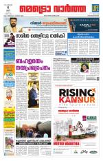 Metrovaartha - Thiruvananthapuram