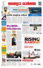 Metrovaartha - Thrissur