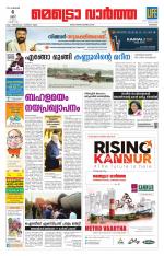 Metrovaartha - Kozhikode