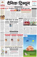 Dainik Tribune (Rohtak Edition)