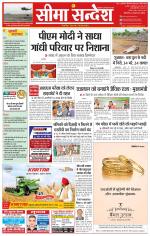 Ganganagar Seema Sandesh 