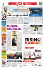 Metrovaartha - Ernakulam