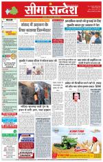 Hanumangarh Seema Sandesh 