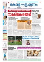 Keralabhooshanam (Thiruvalla Edition)