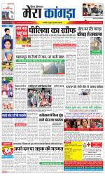 Divya Himachal Dharamsala+ Mera Kangra +Aastha