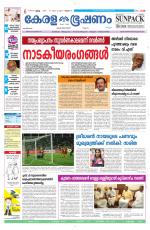 Keralabhooshanam (Malabar Edition)