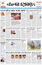 Punjabi Tribune