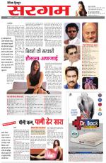 Dainik Tribune (Sargam)