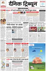 Dainik Tribune (Chandigarh)