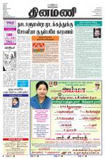 Dinamani - Villupuram