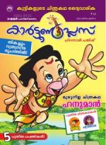 Mathrubhumi Chithrakatha