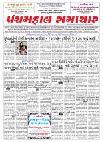 Panchmahal Samachar