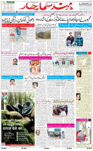 The Daily Hindsamachar Jalandhar
