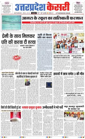  Uttar Pradesh kesari