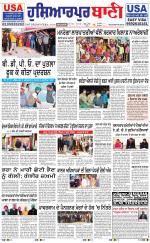 Hoshiarpur Bani