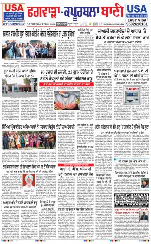  Kapurthala- Phagwara Bani