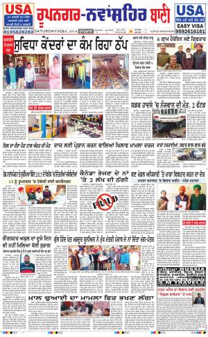  Roopnagar- Shaheed Bhagat Singh Nagar Bani