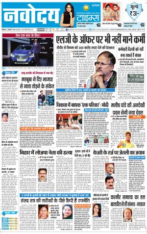 Navodaya Times Main
