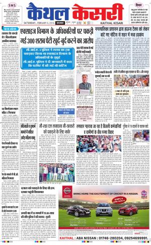  Punjab kesari / Haryana kaithal kesari