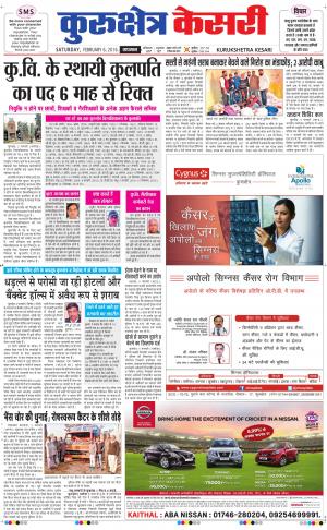  Punjab kesari / Haryana kurukshetra kesari