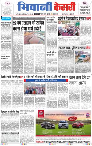  Punjab kesari / Haryana Bhiwani kesari