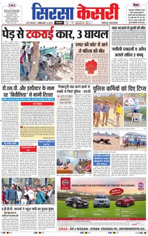  Haryana Sirsa kesari