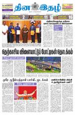 Dinaethal - Tamilnadu