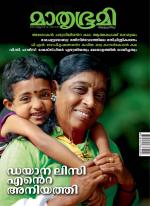 Mathrubhumi Weekly