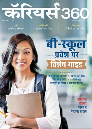Careers360 February 2016 Hindi