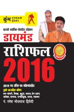 Diamond Horoscope 2016 : Aquarius