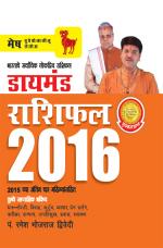 Diamond Horoscope 2016 : Aries