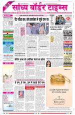 Sandhya Border Times, Sri Ganganagar