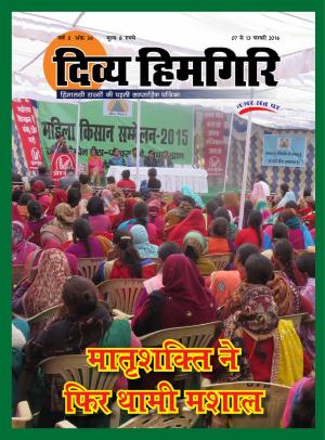 Year-5, Issue-36, 07 Feb 2016