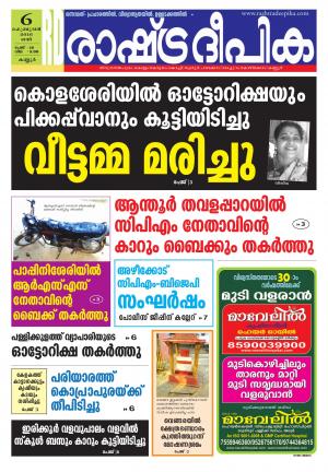 Rashtradeepika Kannur 06-02-2016