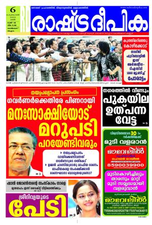 Rashtradeepika Kozhikode 06-02-2016
