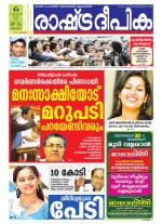 Rashtradeepika Kottayam