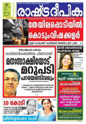 Rashtradeepika Palakkad 06-02-2016