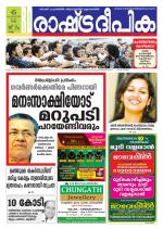 Rashtradeepika Kollam