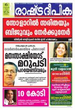 Rashtradeepika Kochi