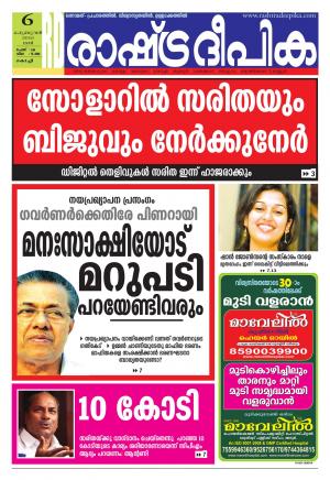 Rashtradeepika Kochi 09-02-2016