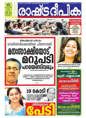 Rashtradeepika Alappuzha 06-02-2016