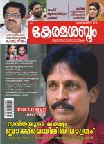 Keralasabdam Weekly