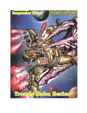 Inspector Steel (Trendy Baba Series)
