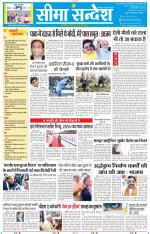 Jaipur Seema Sandesh 