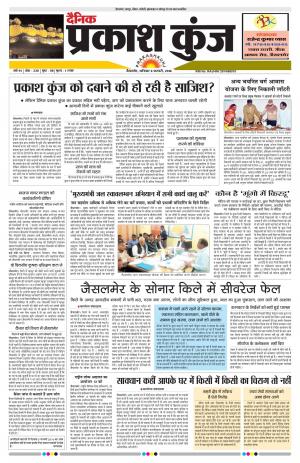 दैनिक प्रकाश कुंज